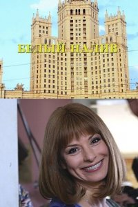 Белый налив (1 сезон)